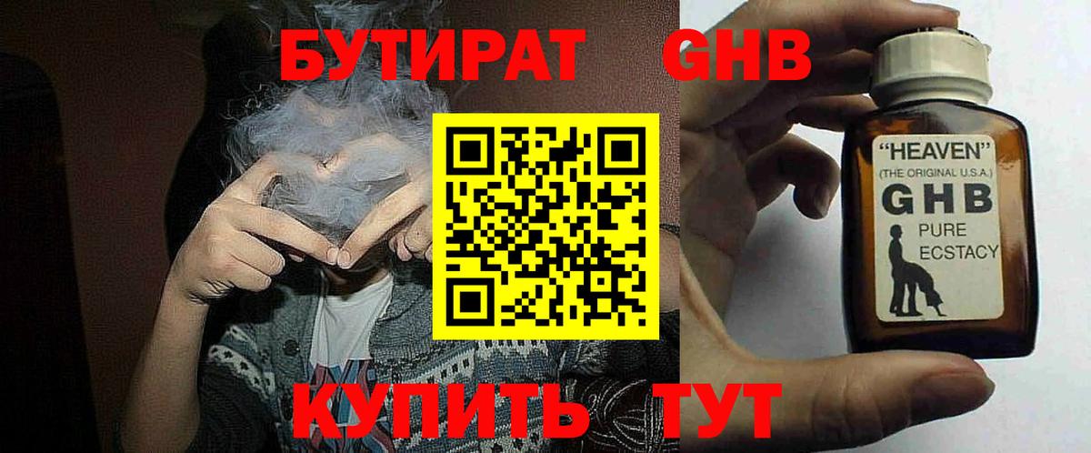 БУТИРАТ вода Переславль-Залесский