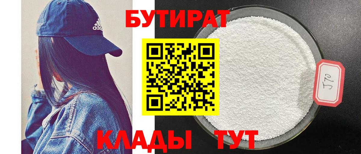 БУТИРАТ  Бутират оксана  Вход с VPN  Переславль-Залесский 