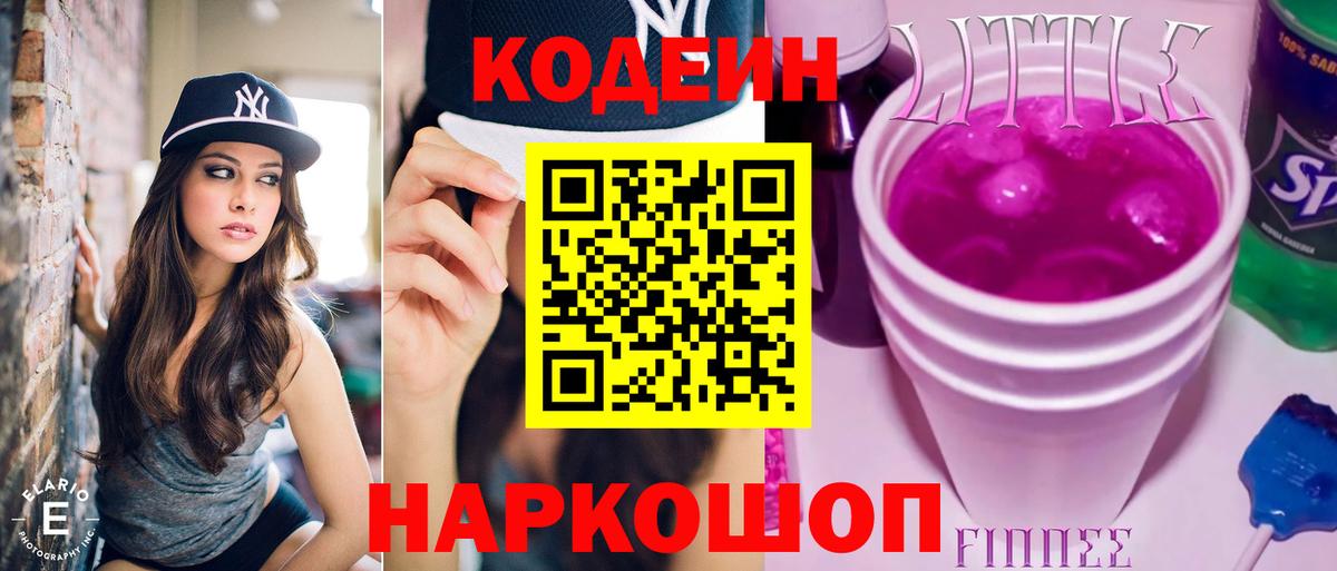 Переславль-Залесский  Кодеиновый сироп Lean напиток Lean (лин)  Вход с VPN  Codein напиток Lean (лин) 