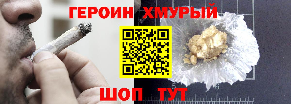 ГЕРОИН  Вход с VPN  Переславль-Залесский  Героин Heroin 