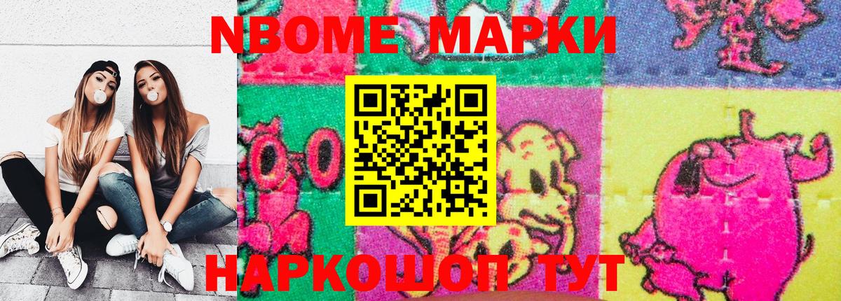 Марки 25I-NBOMe 1,5мг  Вход с VPN  Переславль-Залесский 